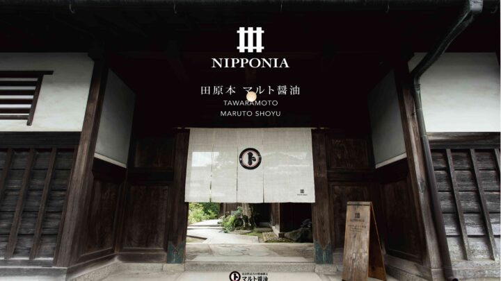 奈良県田原本町に「NIPPONIA 田原本 マルト醤油」がオープンしました。
