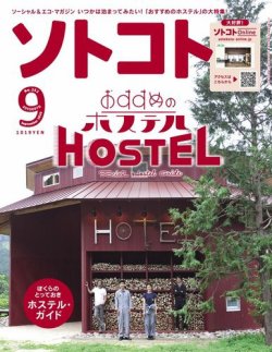 『ソトコト』に「NIPPONIAHOTEL 高野山 参詣鉄道 Operated by KIRINJI」が掲載されました。