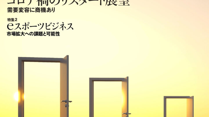 『月刊レジャー産業資料』に「NIPPONIA 田原本 マルト醤油」を掲載いただきました。