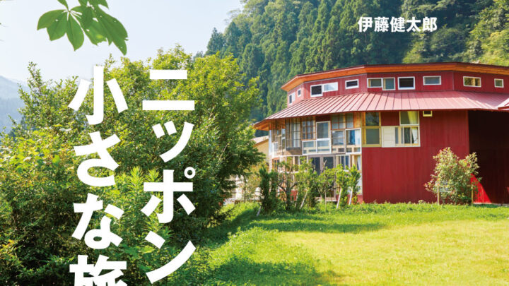『FIGARO japon』にて「NIPPONIA 田原本 マルト醤油」を紹介いただきました。