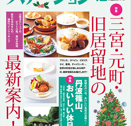 『コープステーション』に「集落丸山」を掲載いただきました。