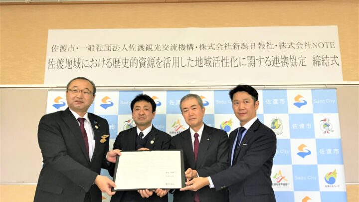佐渡市、佐渡DMO、(株)新潟日報社と新たに連携協定を締結しました。