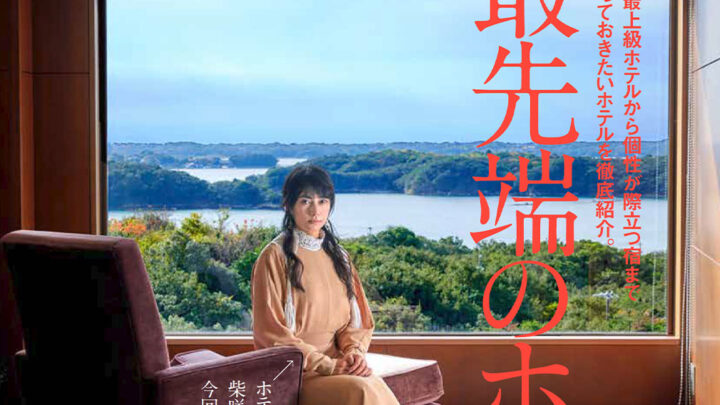 『Discover Japan』に「NIPPONIA  白鷹 旧奥山邸」を掲載いただきました。