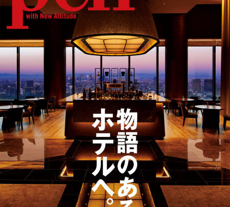 『pen』にて「NIPPONIA 田原本 マルト醤油」他4施設を紹介いただきました。