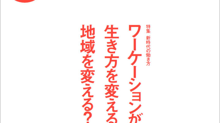 『Discover Japan』にて「NIPPONIA 美濃 商家町」を紹介いただきました。