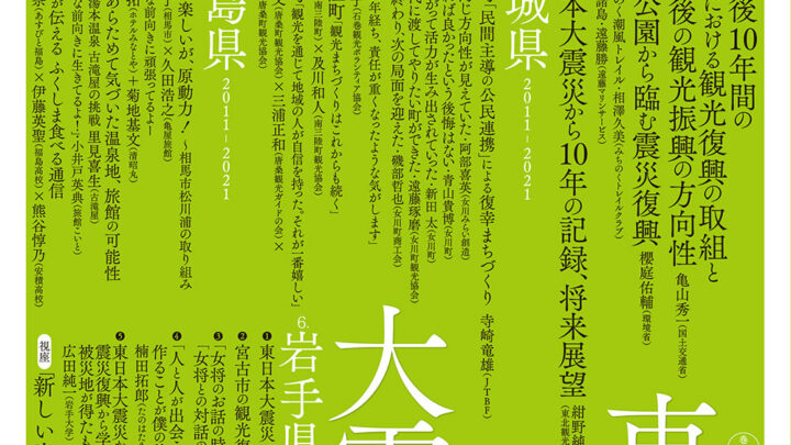 『観光文化』にてNIPPONIAの取組みをご紹介いただきました。