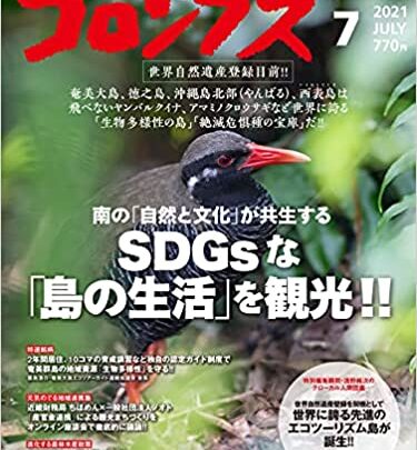 『コロンブス』にて「産官金連携」をテーマにしたオンライン講座の様子を掲載いただきました。