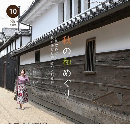 『まるはり』にて佐用町・平福のNIPPONIA施設を紹介いただきました。