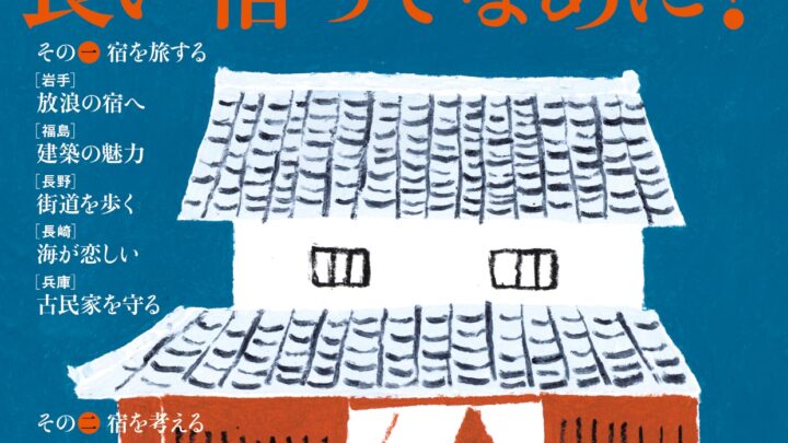 『地域人』にてNIPPONIA事業をご紹介いただきました。