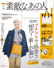 『素敵なあの人』にて「集落丸山」を紹介いただきました。