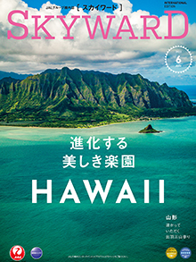 『SKYWARD』にて「NIPPONIA HOTEL 大洲 城下町」をご紹介いただきました。