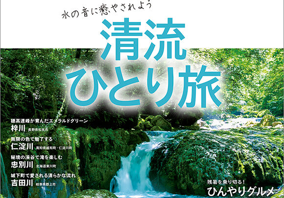 『旅の手帖』にて「NIPPONIA 秩父 門前町」をご紹介いただきました。