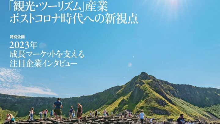 『月刊レジャー産業資料』にてNIPPONIA事業をご紹介いただきました。