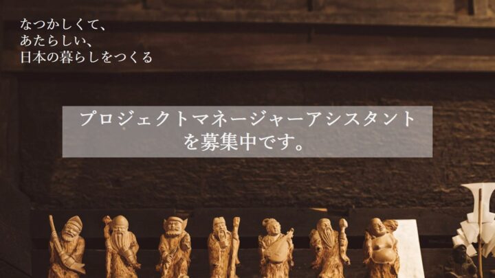 ≪募集中≫プロジェクトマネージャーアシスタントを募集しています。