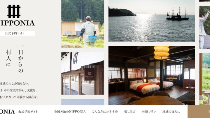 NIPPONIA公式予約サイトがオープン！ 一日からの村人になって、もっと地域と繋がる旅へ。