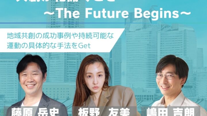 （公社）日本青年会議所主催「サマーコンファレンス2025」のフォーラムに弊社代表の藤原が登壇します。